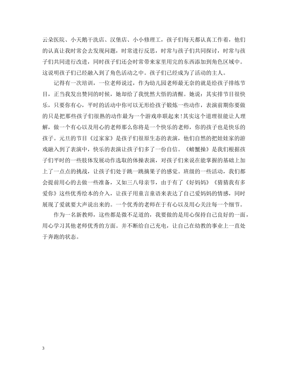 幼儿教师反思总结范文 _第3页
