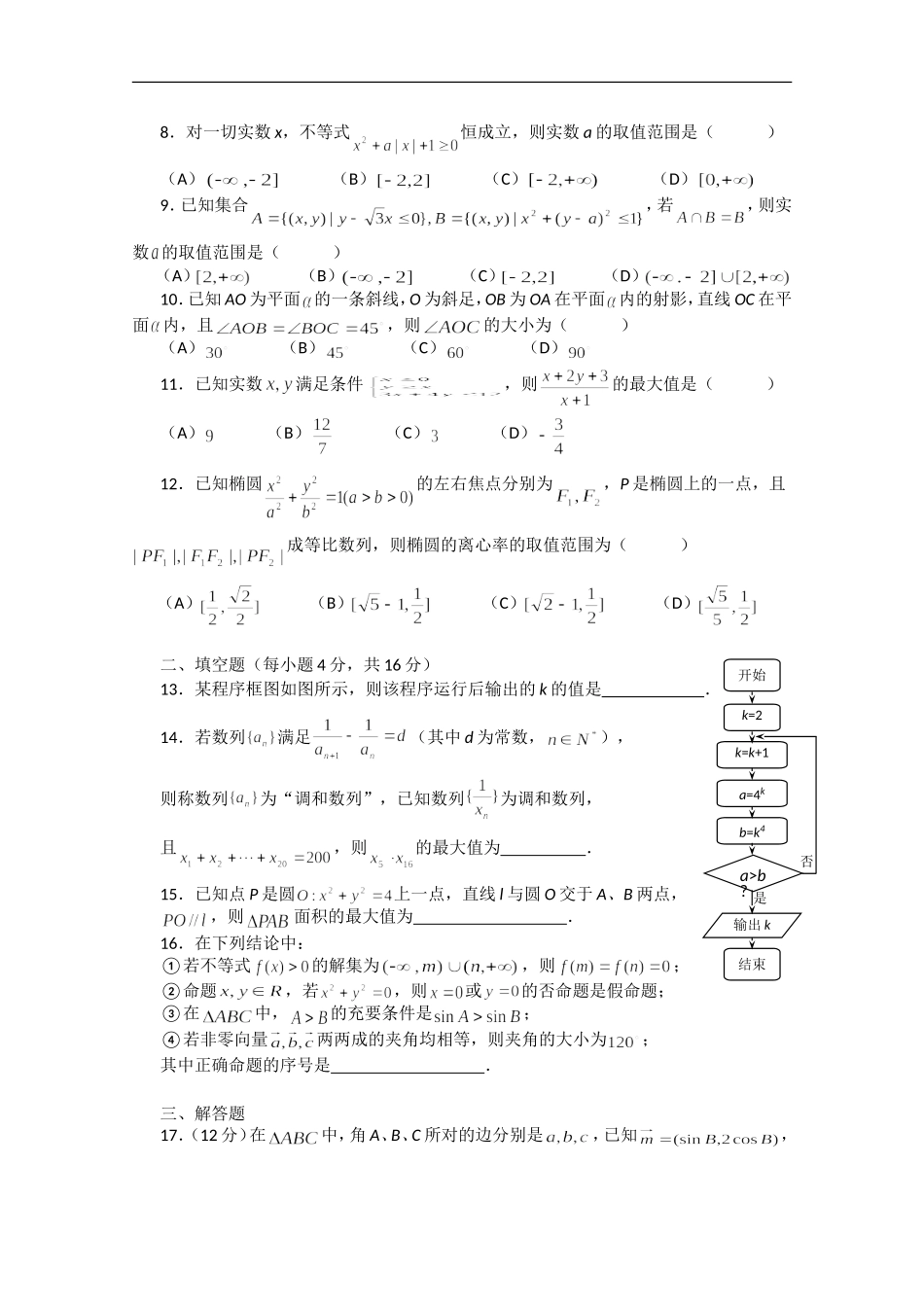 成都七中高2013一诊数学模拟(理科)_第2页