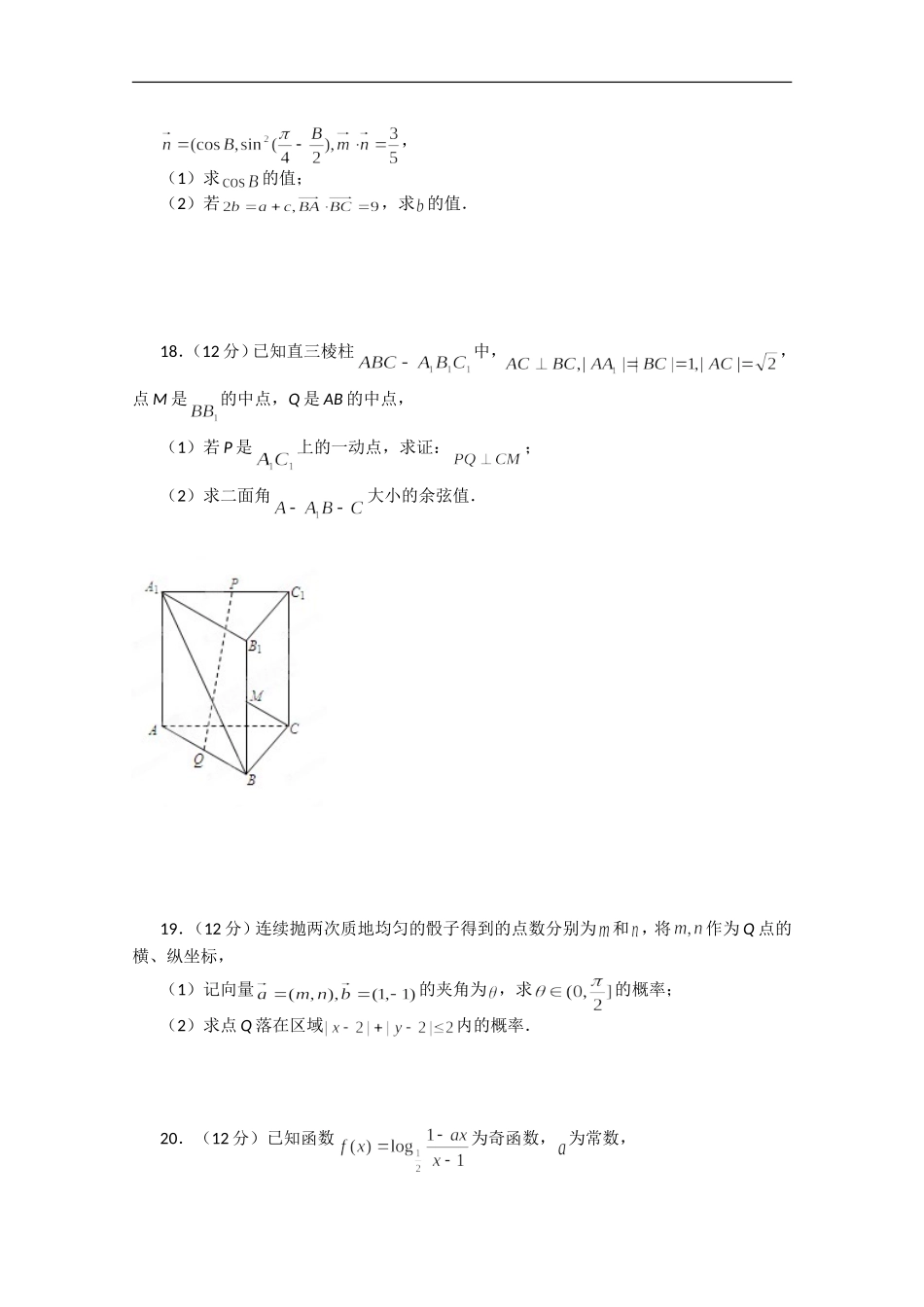 成都七中高2013一诊数学模拟(理科)_第3页