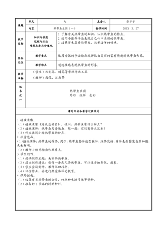 热带鱼乐园（一）