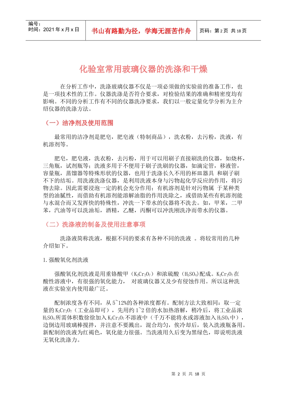 一般仪器设备管理知识_第2页