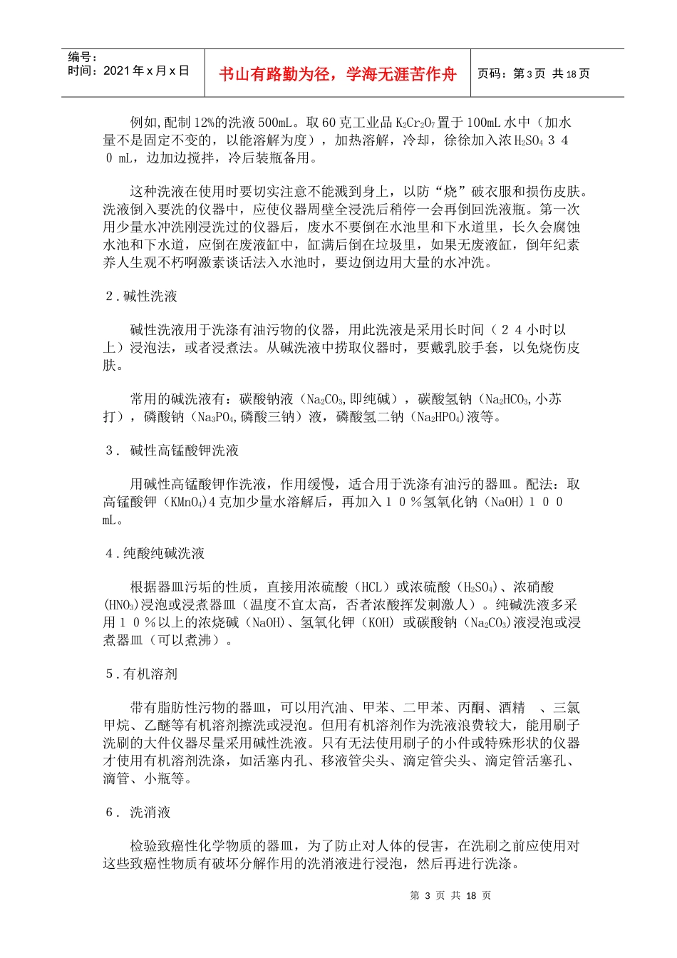 一般仪器设备管理知识_第3页