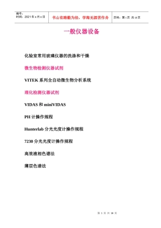 一般仪器设备管理知识