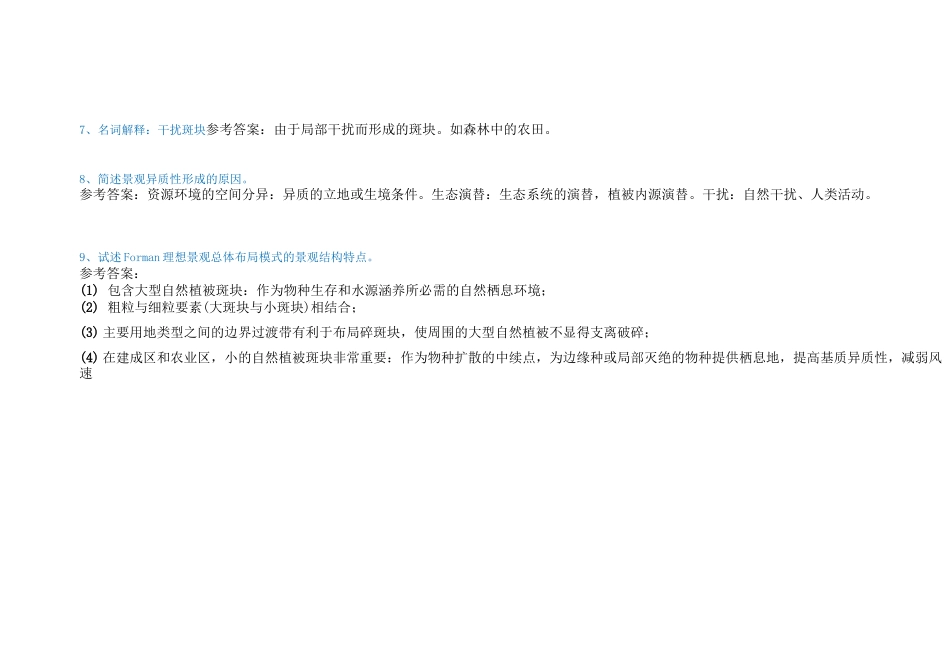 0603]《景观生态学》_第2页