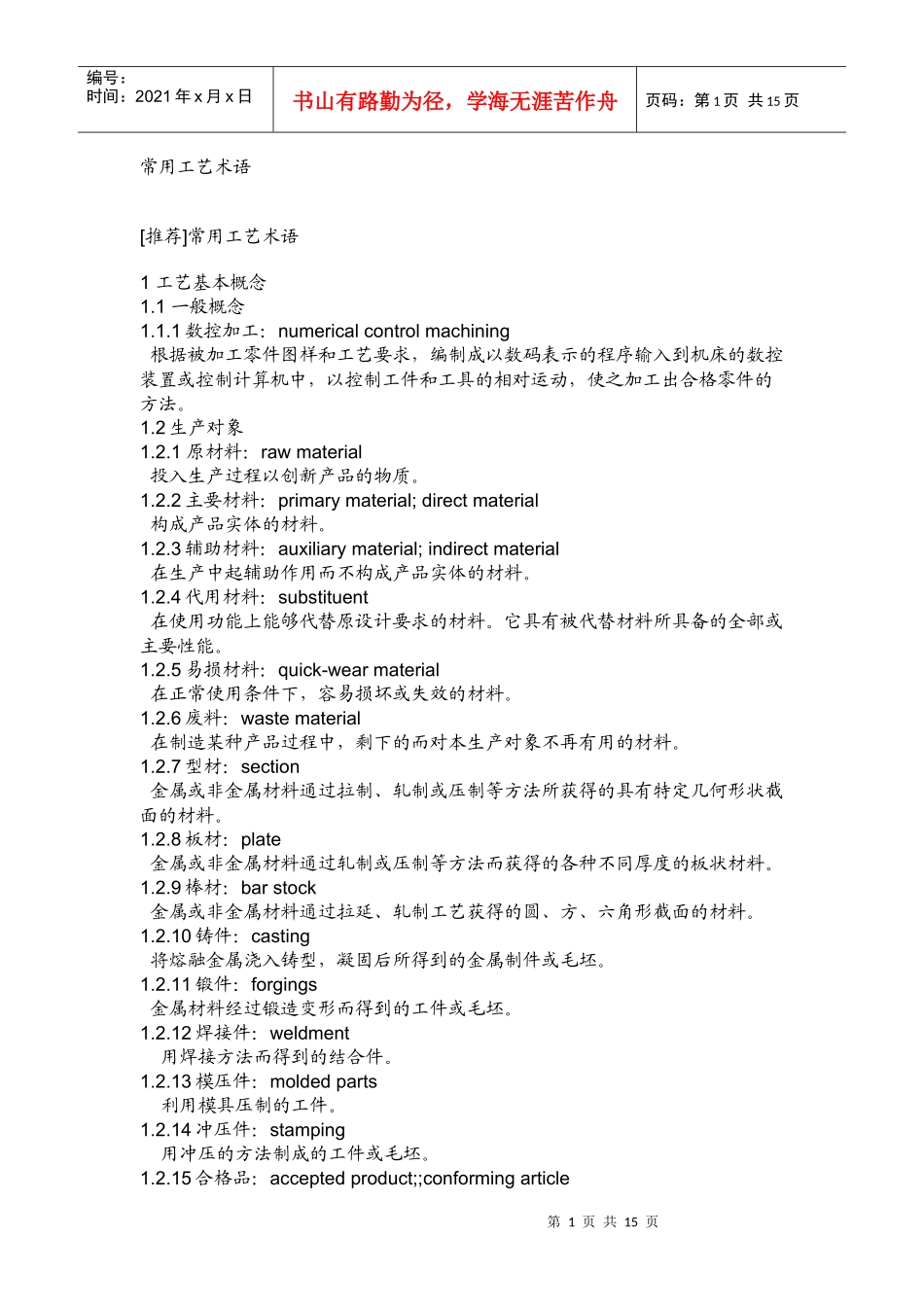 常用工艺术语英语_第1页