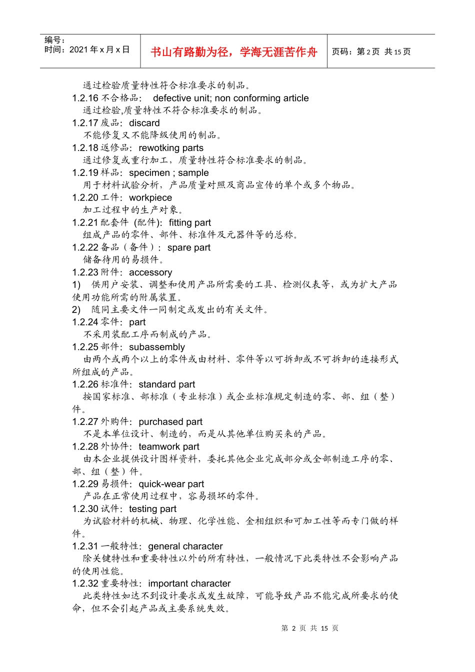 常用工艺术语英语_第2页