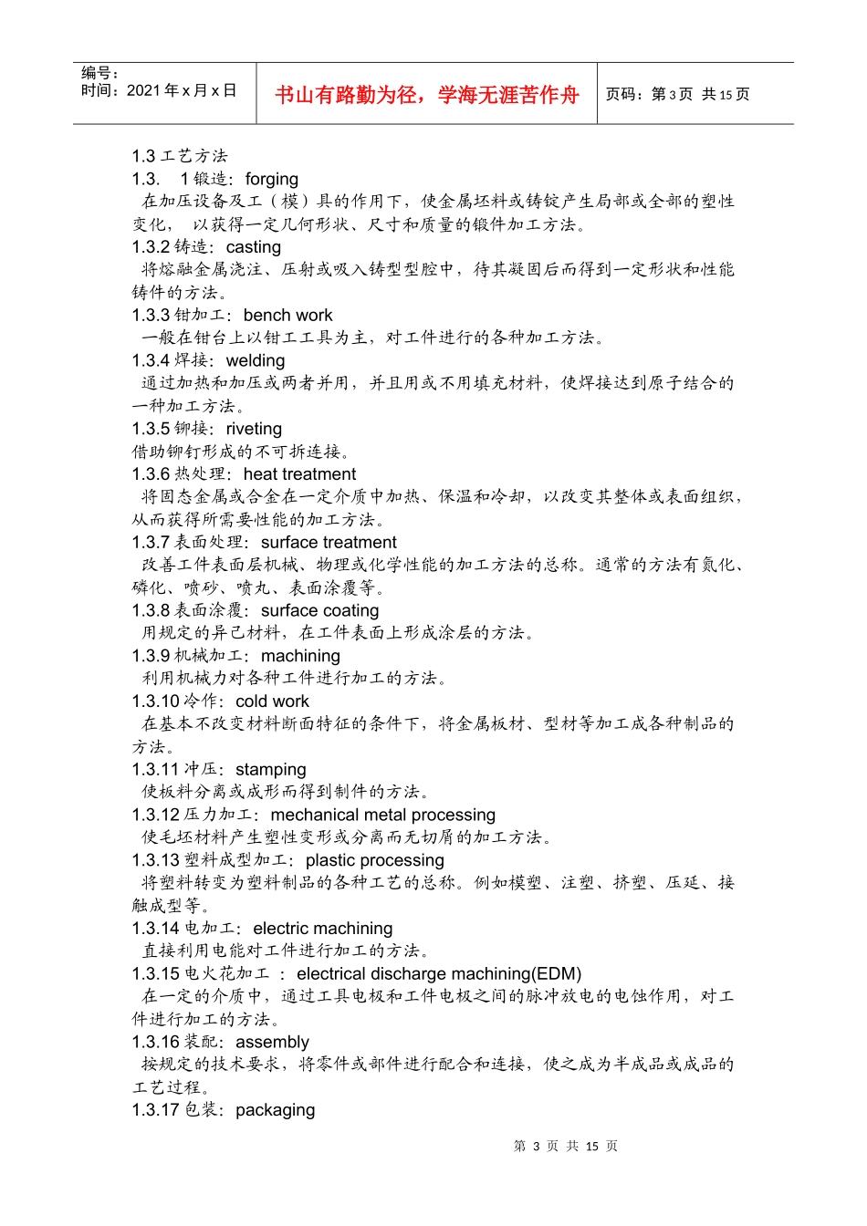 常用工艺术语英语_第3页