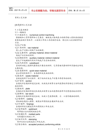 常用工艺术语英语