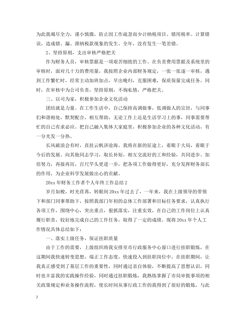 财务工作者个人年终工作总结_第2页