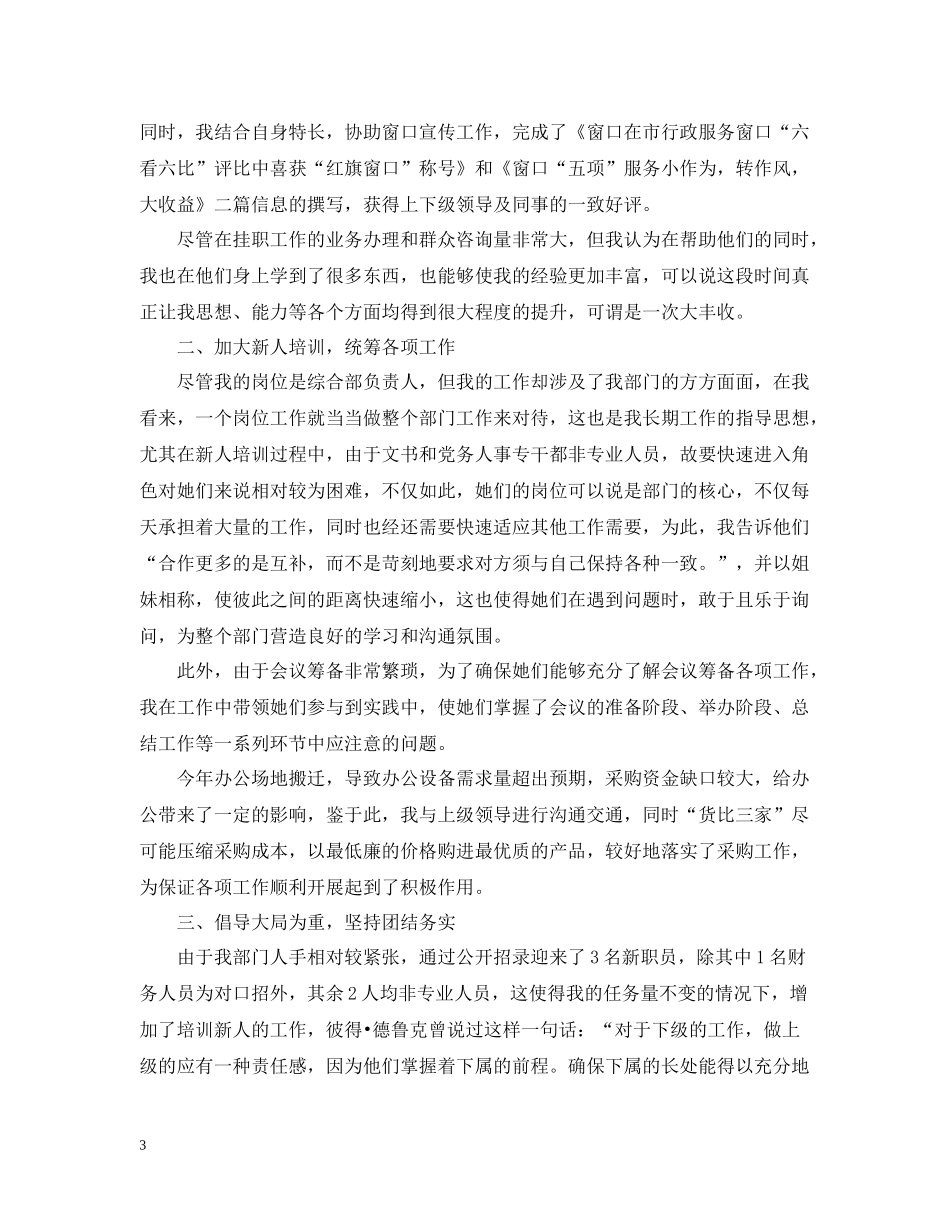 财务工作者个人年终工作总结_第3页