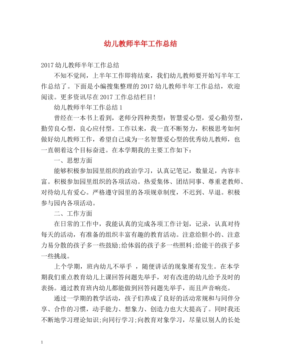 幼儿教师半年工作总结 _第1页