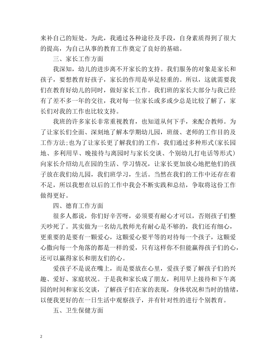 幼儿教师半年工作总结 _第2页