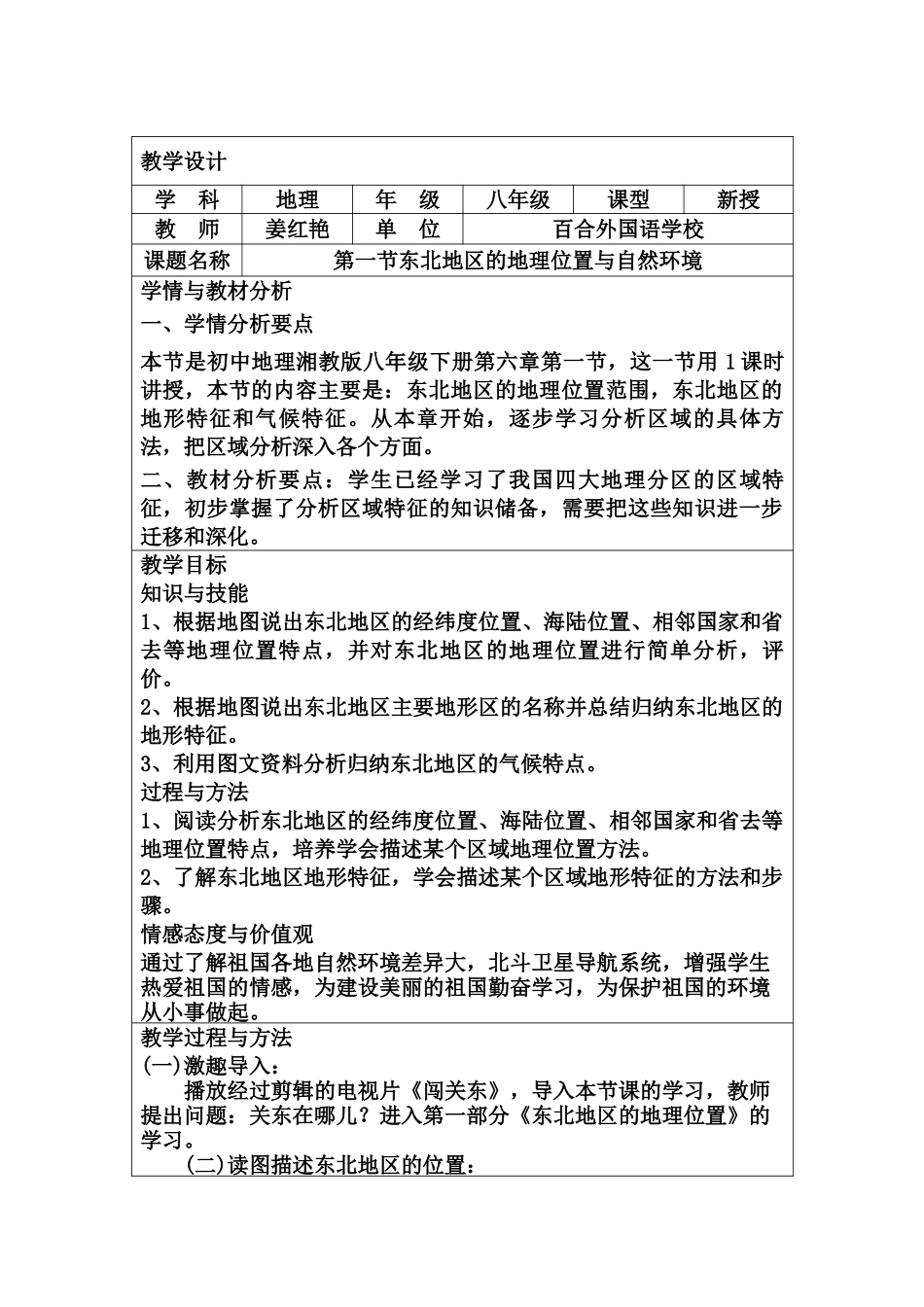 精改东北地区的地理位置与自然环境_第1页