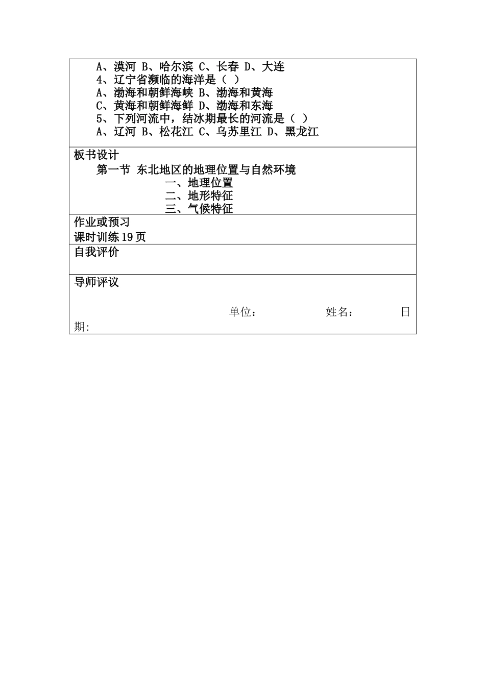 精改东北地区的地理位置与自然环境_第3页