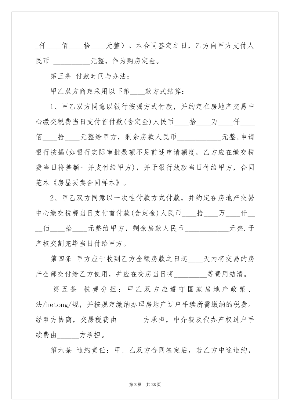 房屋买卖合同集合九篇_第2页