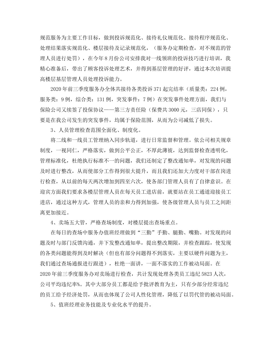 客服人员年度总结_第2页