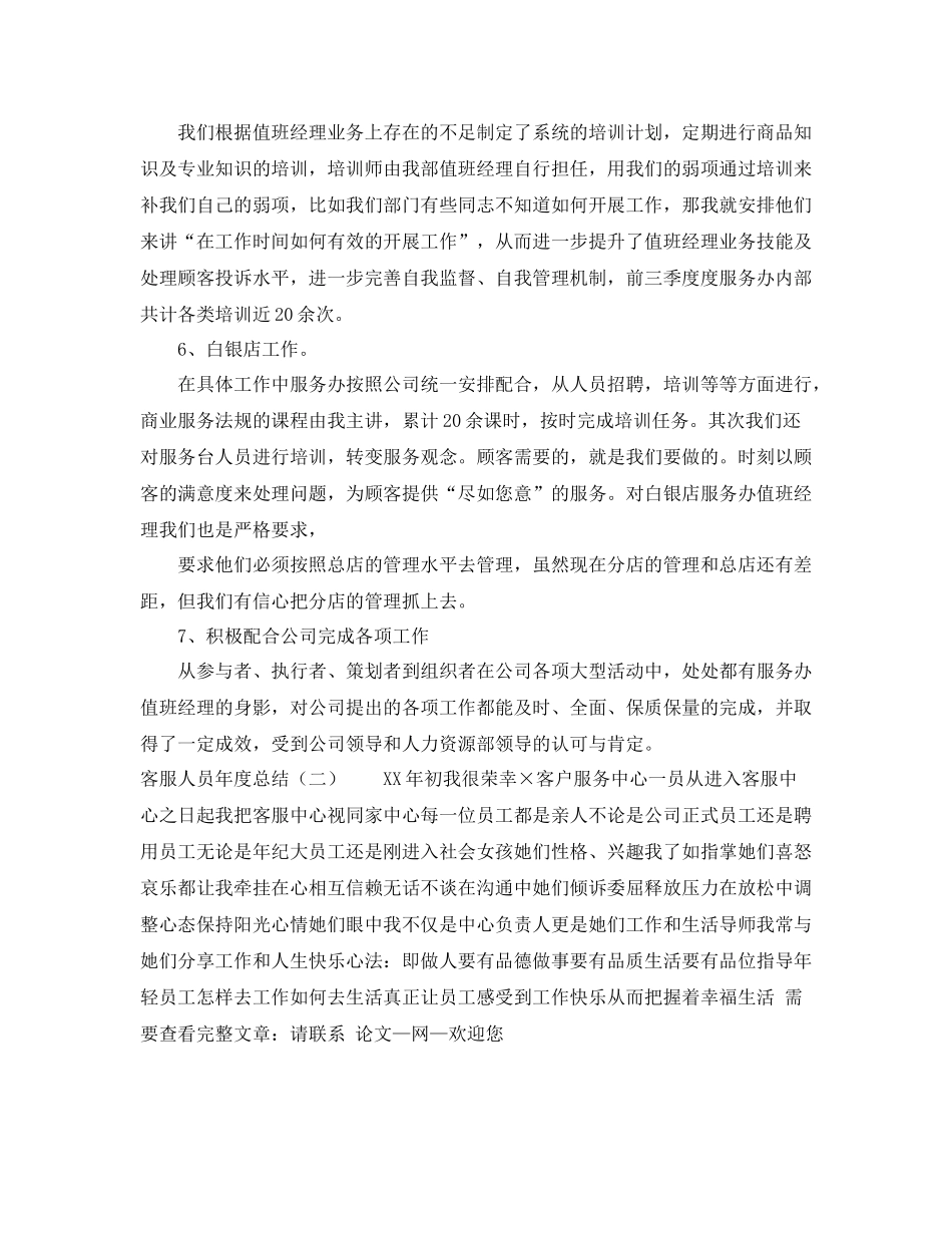 客服人员年度总结_第3页