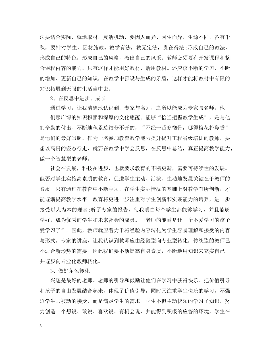幼儿教师入职工作心得总结 _第3页