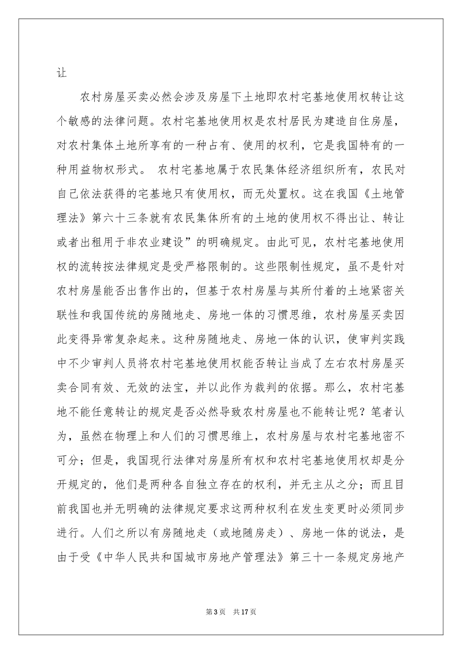 房屋买卖合同集合六篇_第3页