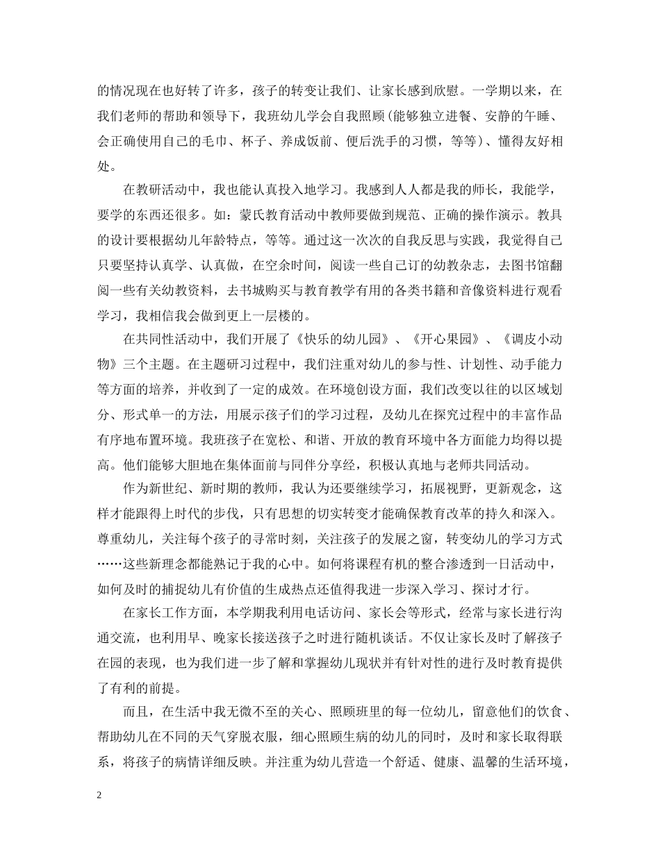 幼儿教师发展规划总结 _第2页