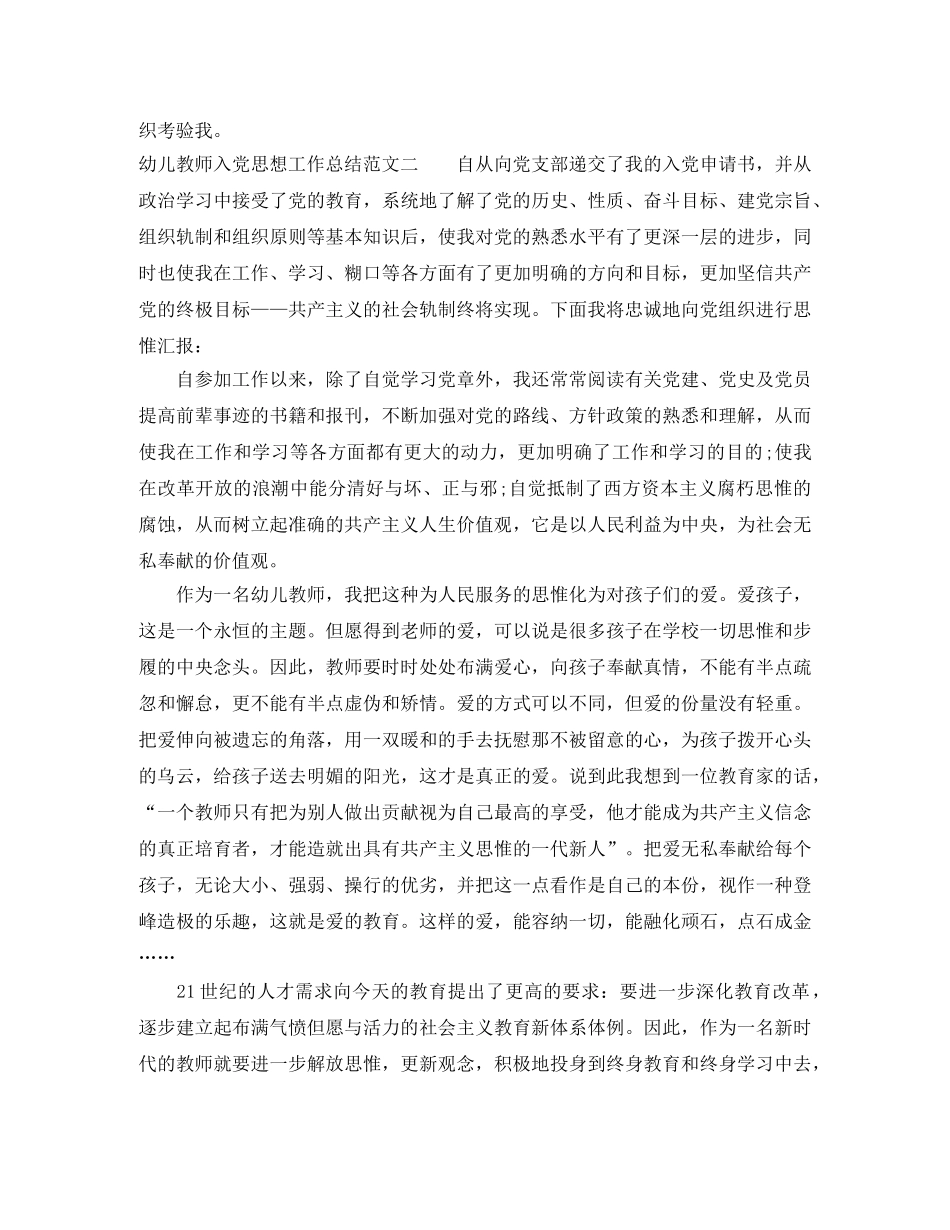 幼儿教师入党思想工作总结报告 _第2页