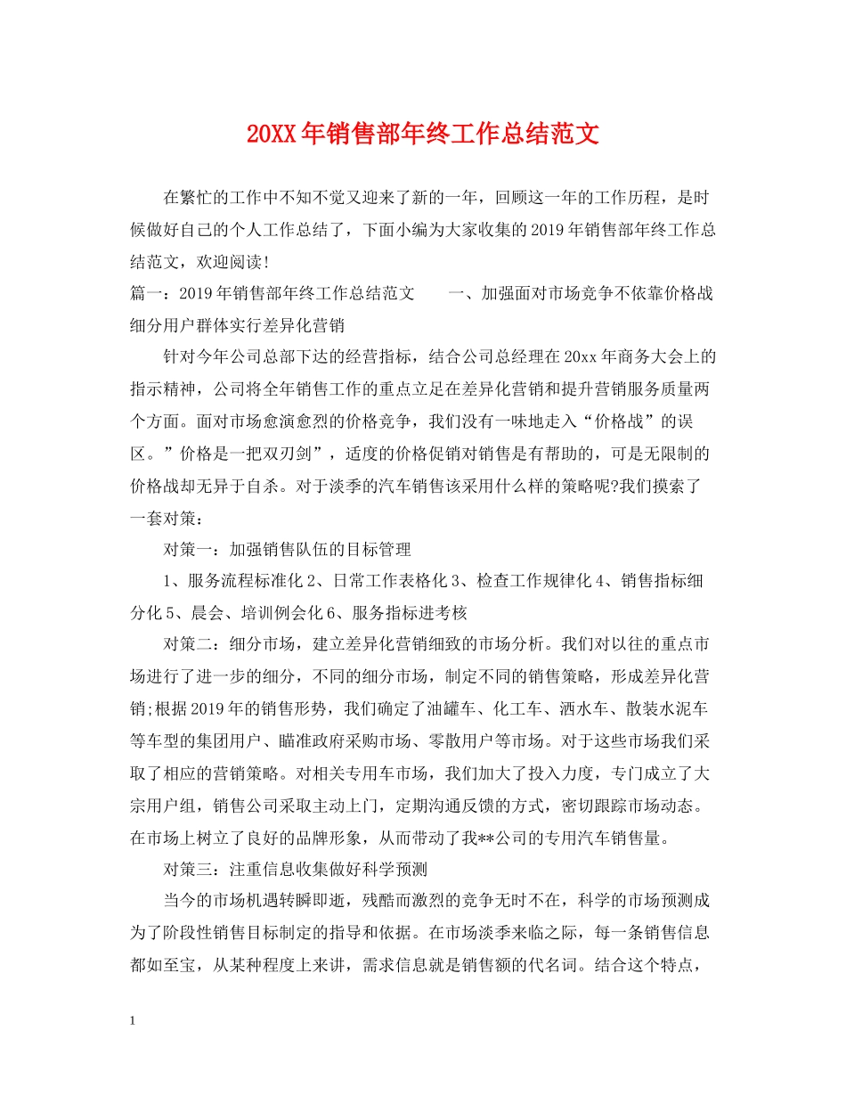 销售部年终工作总结范文_第1页
