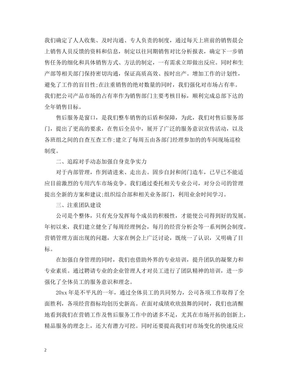 销售部年终工作总结范文_第2页