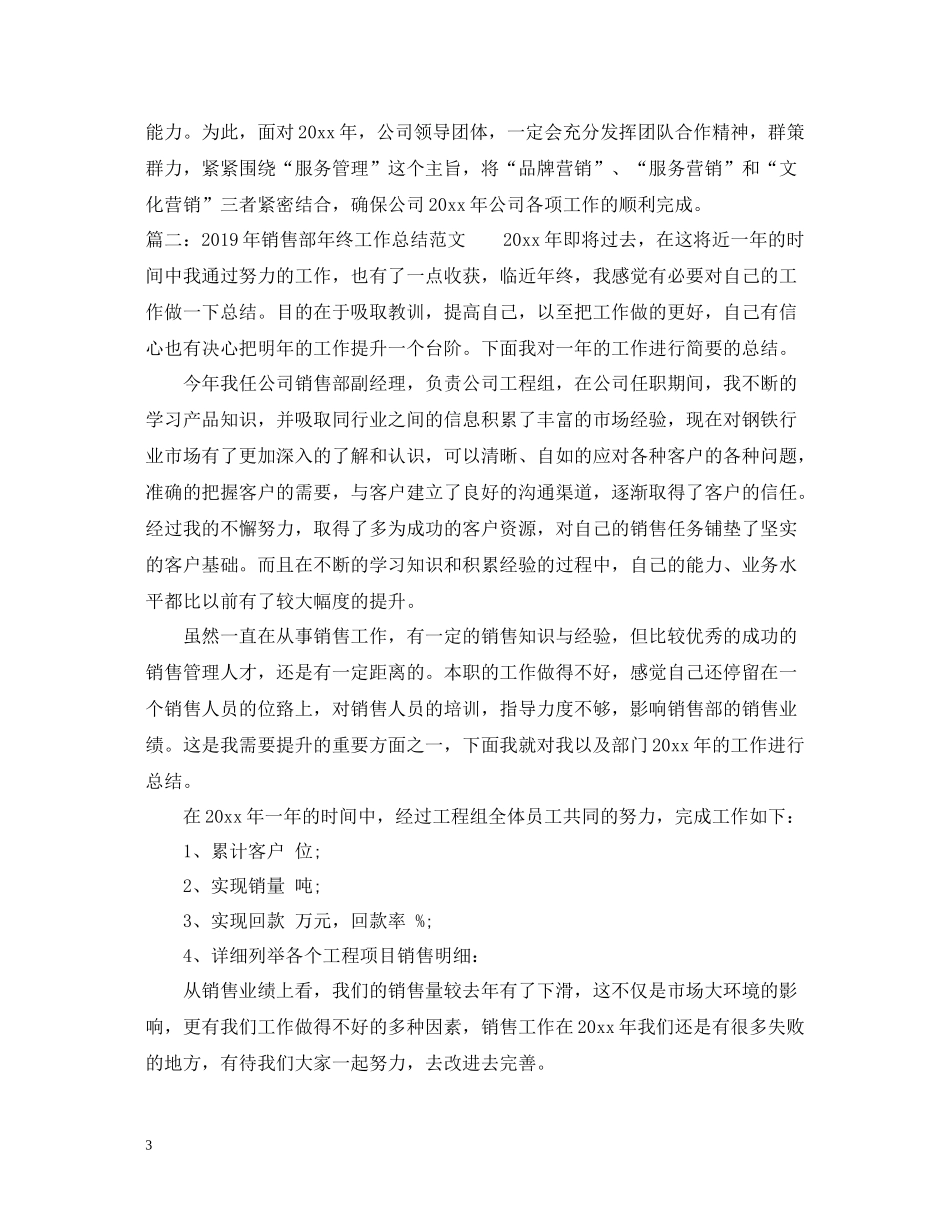 销售部年终工作总结范文_第3页