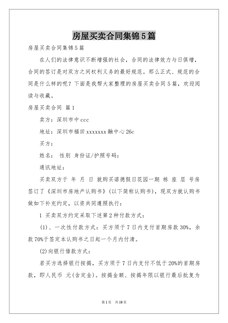 房屋买卖合同集锦5篇_第1页