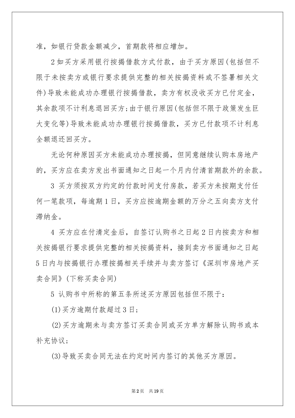 房屋买卖合同集锦5篇_第2页