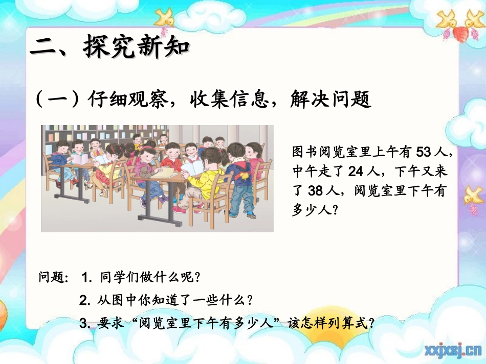 新人教版二年级数学下册混合运算一课件_第3页