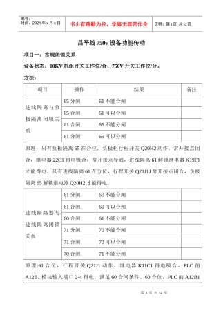 地铁750v设备传动方案(初稿)