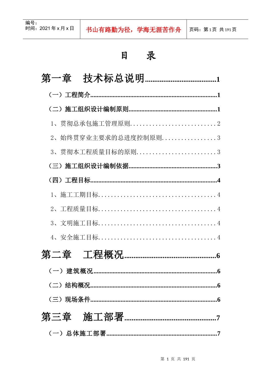 土建工程技术标范本_第1页