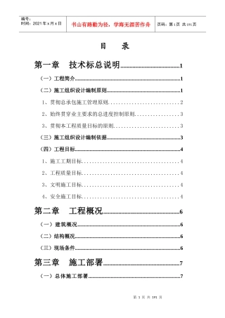 土建工程技术标范本