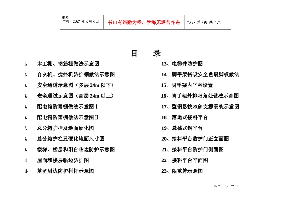 最新全套安全图集(Word格式)_第2页