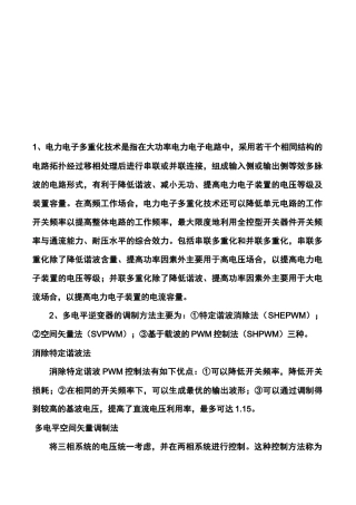 移相多重化整流技术论述
