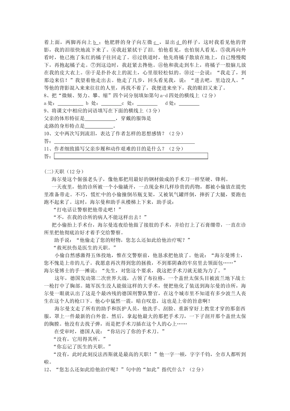 八年级语文上册期中考试试题（定稿）_第2页