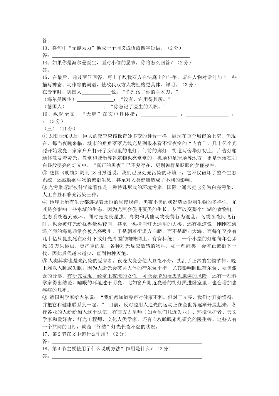 八年级语文上册期中考试试题（定稿）_第3页