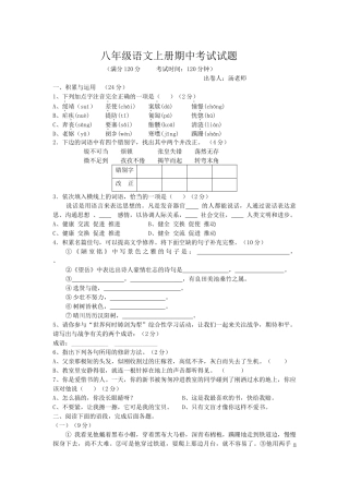 八年级语文上册期中考试试题（定稿）