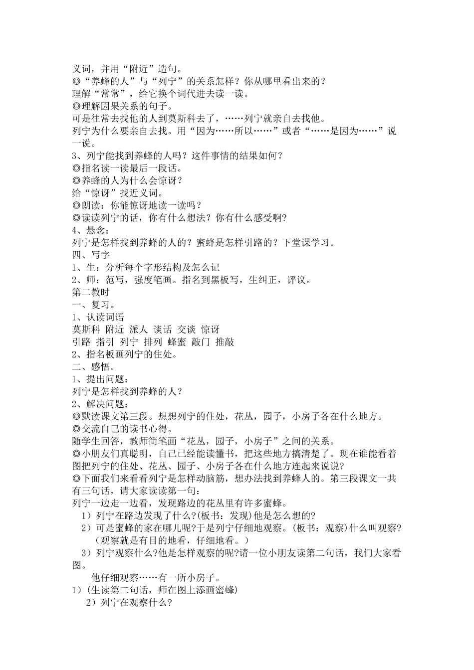 -蜜蜂引路教学设计_第2页