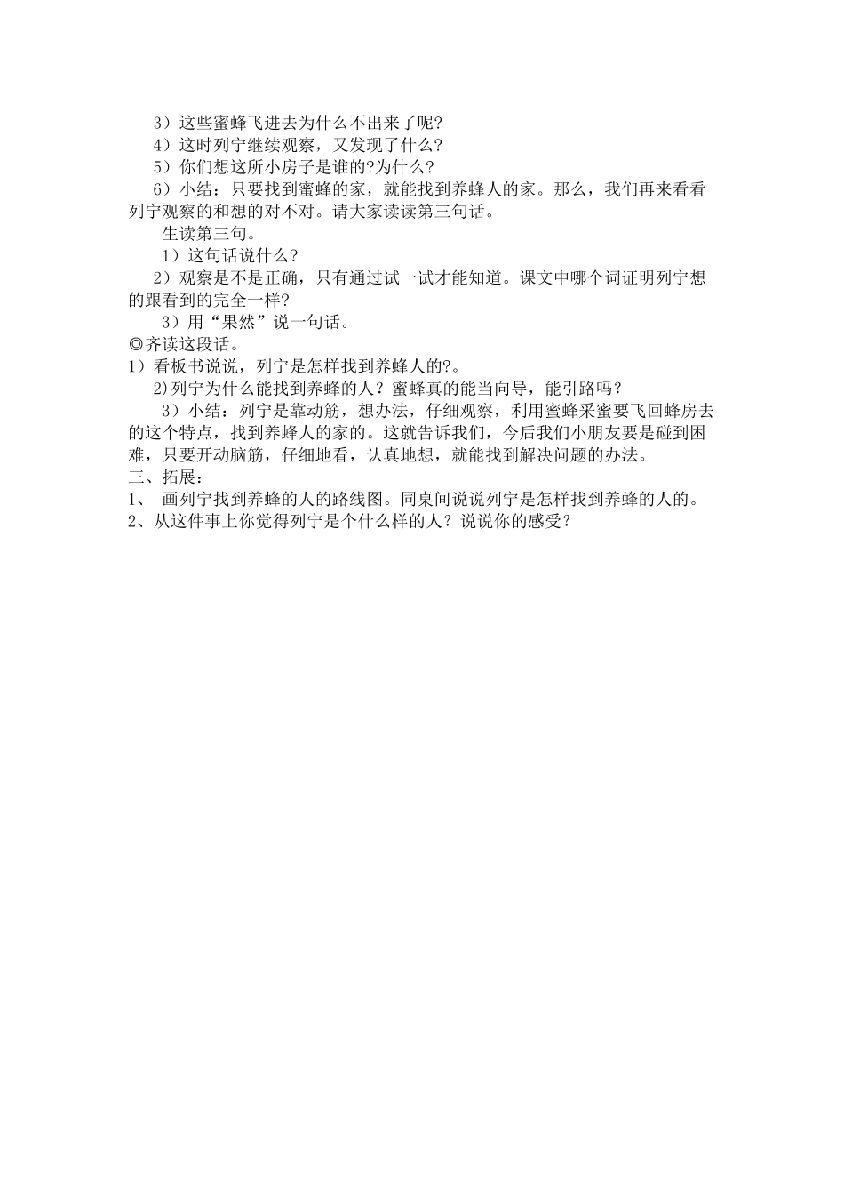 -蜜蜂引路教学设计_第3页