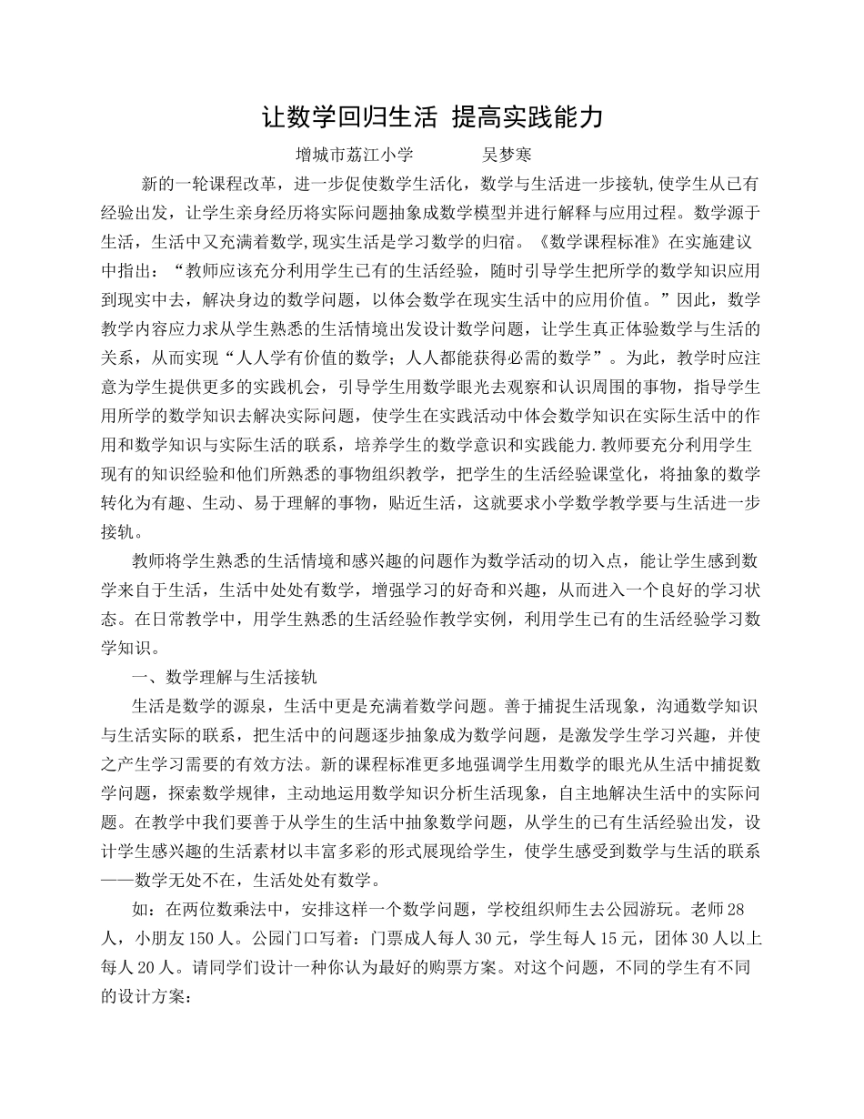 让数学回归生活提高实践能1_第2页