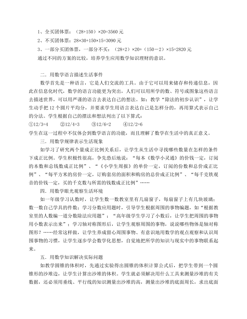 让数学回归生活提高实践能1_第3页