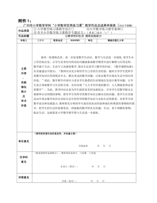 让数学回归生活提高实践能1