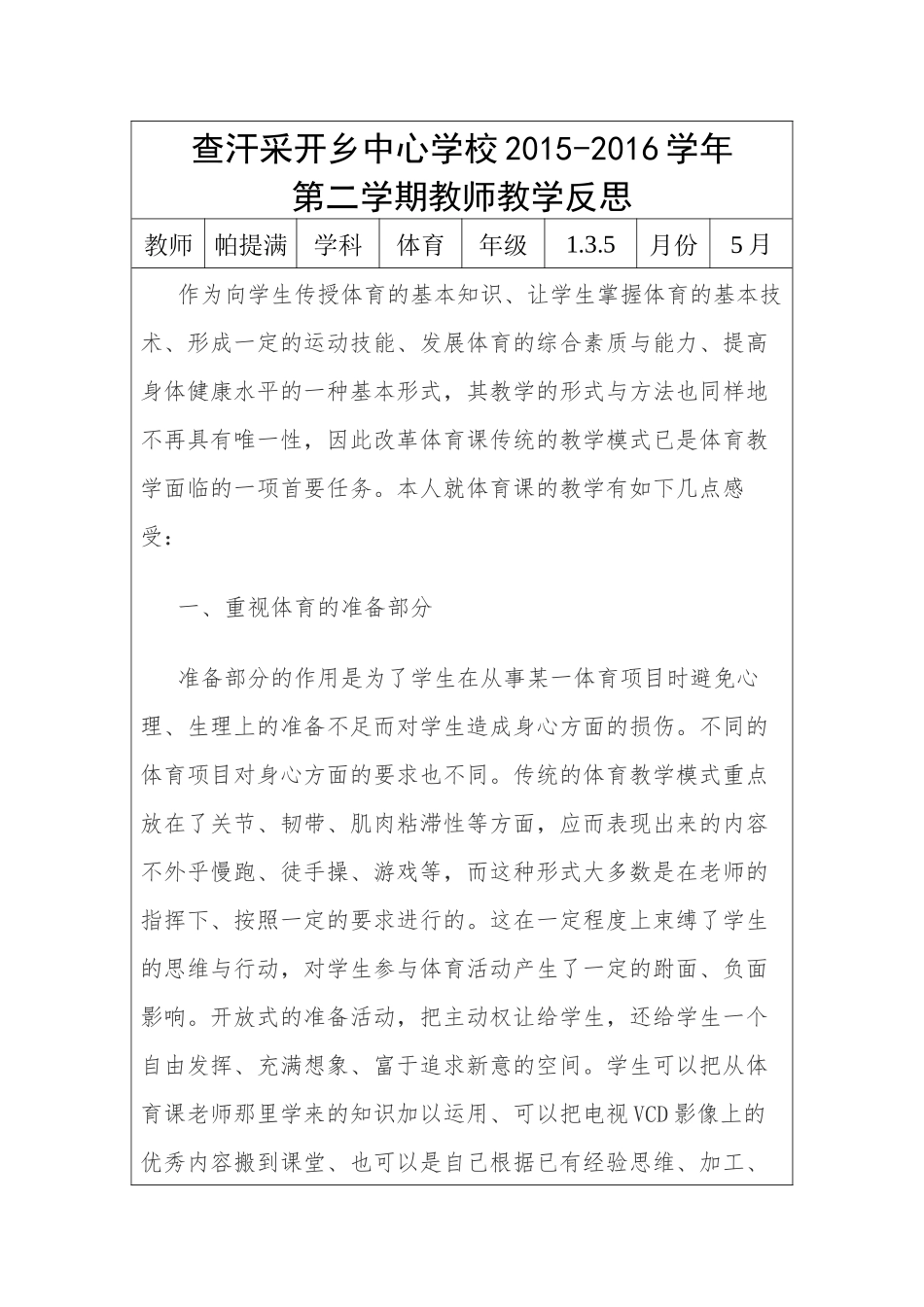 教学反思帕提满_第1页