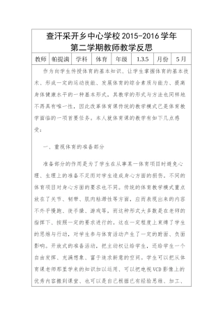 教学反思帕提满