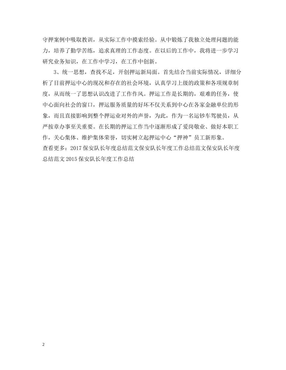 保安队长年度个人工作总结范文_第2页