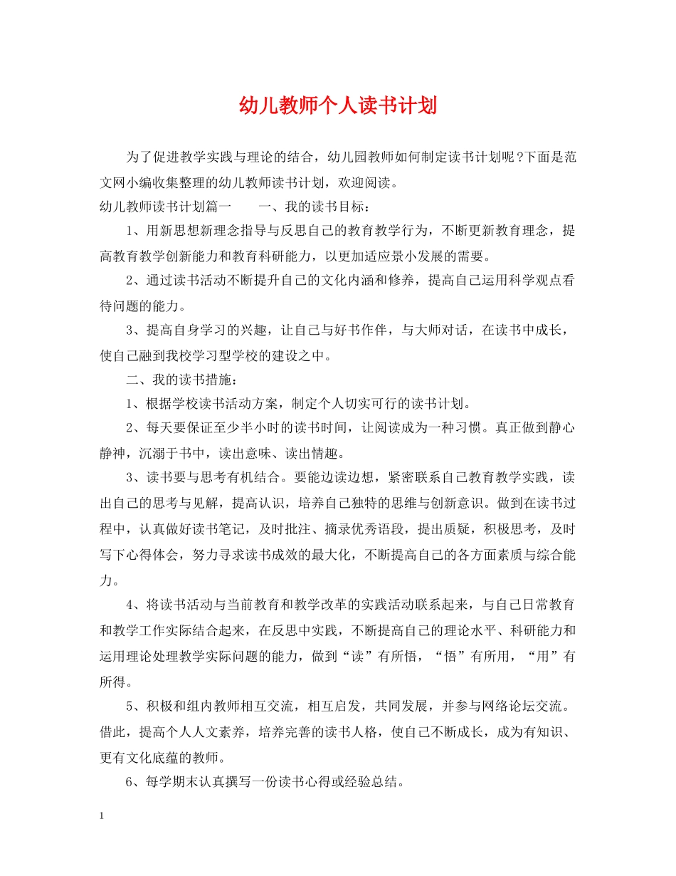 幼儿教师个人读书计划2 _第1页