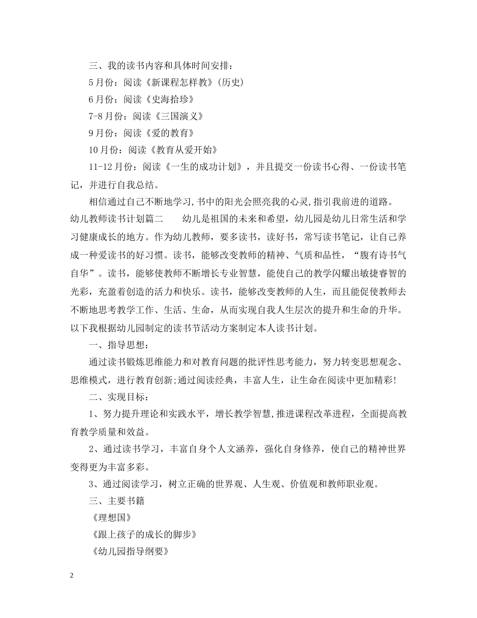 幼儿教师个人读书计划2 _第2页