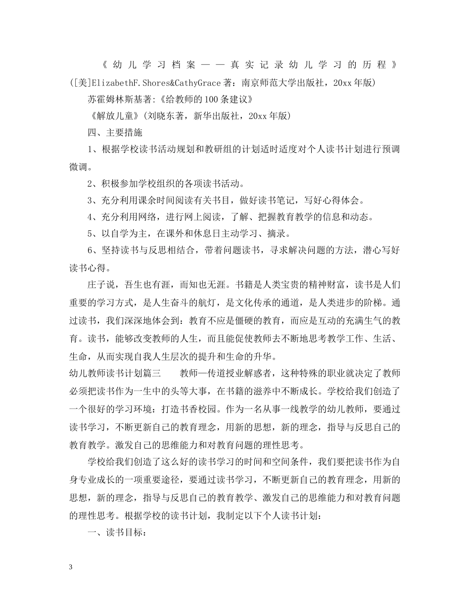 幼儿教师个人读书计划2 _第3页